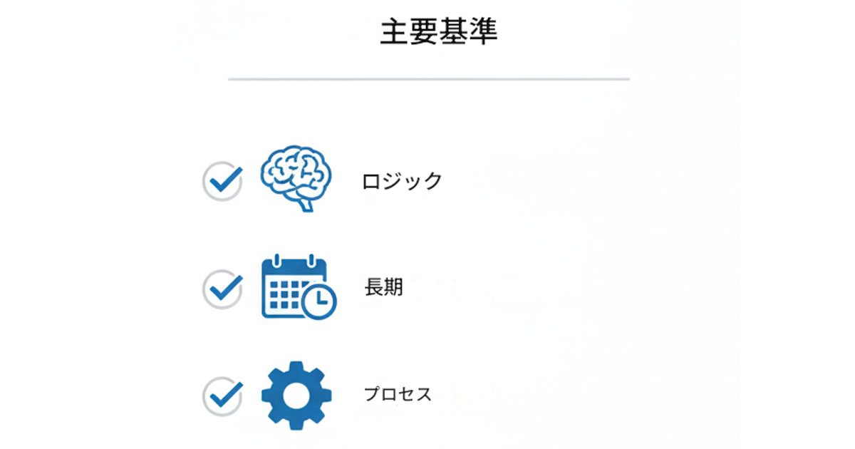 『IPOゲッターの完全攻略バイブル』が合理的な投資対象となる3つの評価基準を示したチェックリスト［画像2］