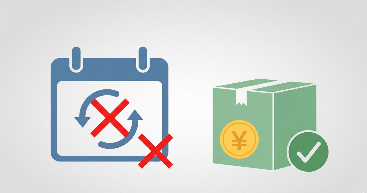 月額制を否定し、買い切り型を推奨